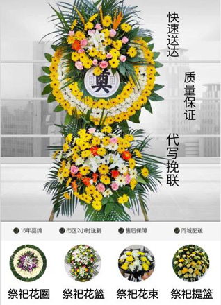 安徽亳州市涡阳县临湖镇花圈代送